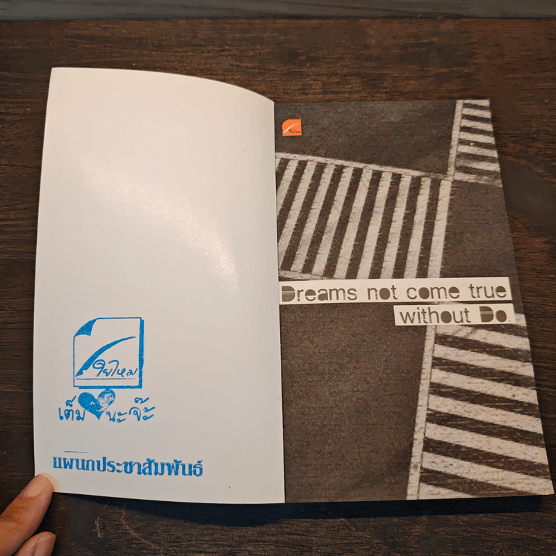 จากที่ที่ไม่มีทาง - นายแทน