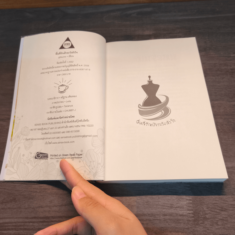 พื้นที่รักเฝ้าระวังหัวใจ - gitsune