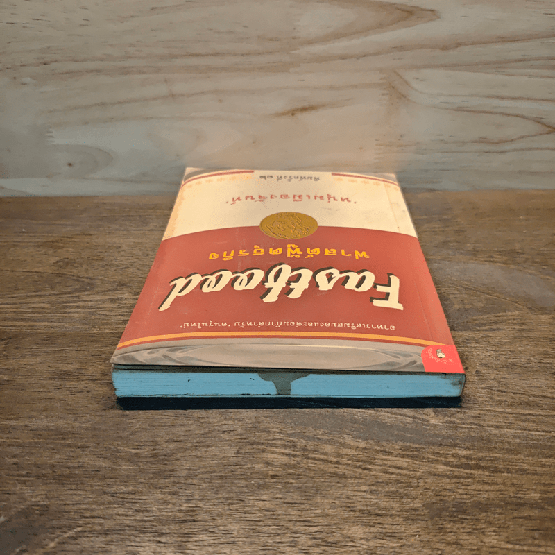 Fastfood ฟาสต์ฟู้ดธุรกิจ - หนุ่มเมืองจันท์