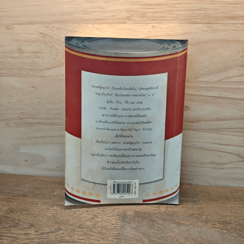 Fastfood ฟาสต์ฟู้ดธุรกิจ - หนุ่มเมืองจันท์