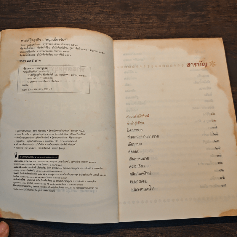 Fastfood ฟาสต์ฟู้ดธุรกิจ - หนุ่มเมืองจันท์