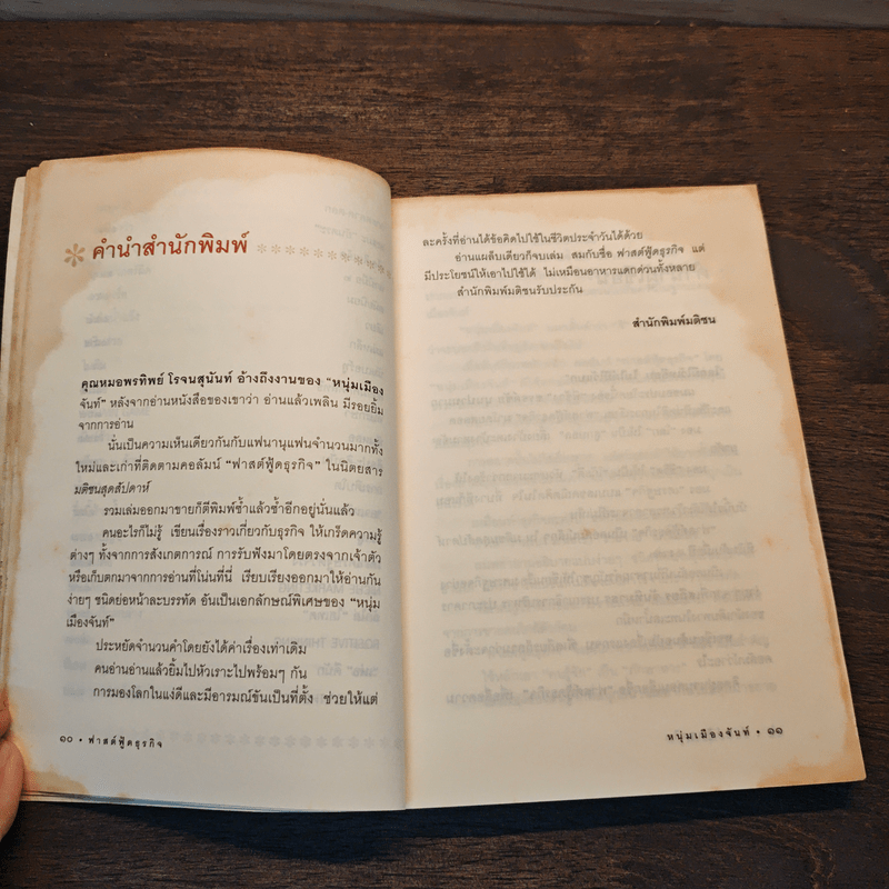 Fastfood ฟาสต์ฟู้ดธุรกิจ - หนุ่มเมืองจันท์