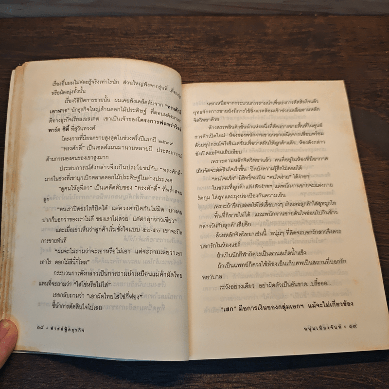 Fastfood ฟาสต์ฟู้ดธุรกิจ - หนุ่มเมืองจันท์