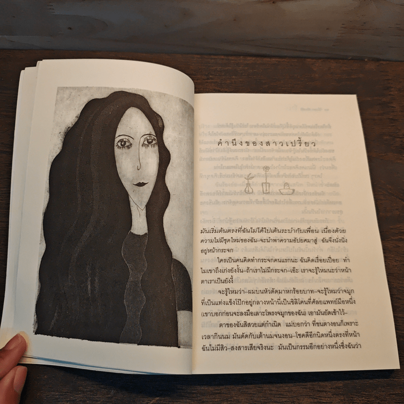 กระท่อมดอกไม้ - วดีลดา เพียงศิริ