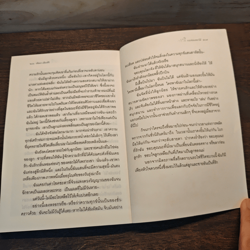 กระท่อมดอกไม้ - วดีลดา เพียงศิริ