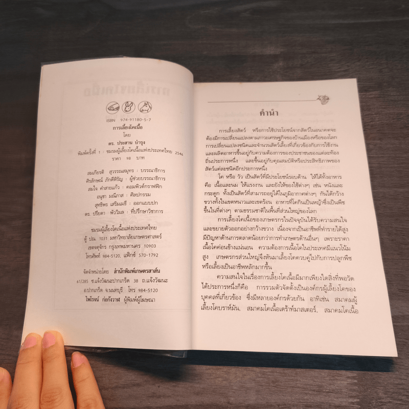 ความรู้เกี่ยวกับการเลี้ยงโคเนื้อ