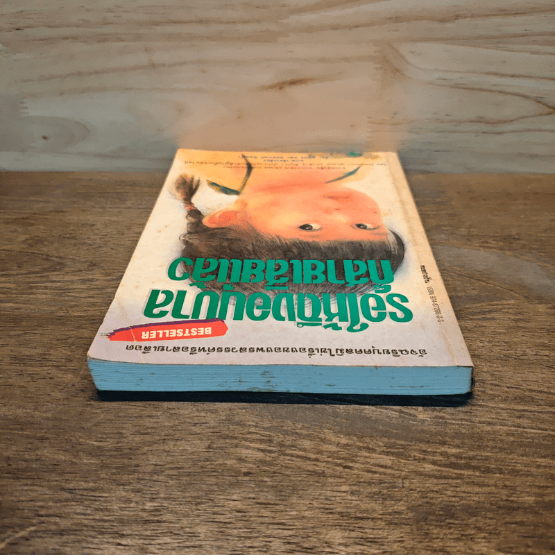 รอให้ถึงอนุบาลก็สายเสียแล้ว - มาซารุ อิมุกะ