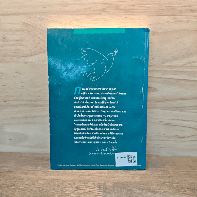 รอให้ถึงอนุบาลก็สายเสียแล้ว - มาซารุ อิมุกะ