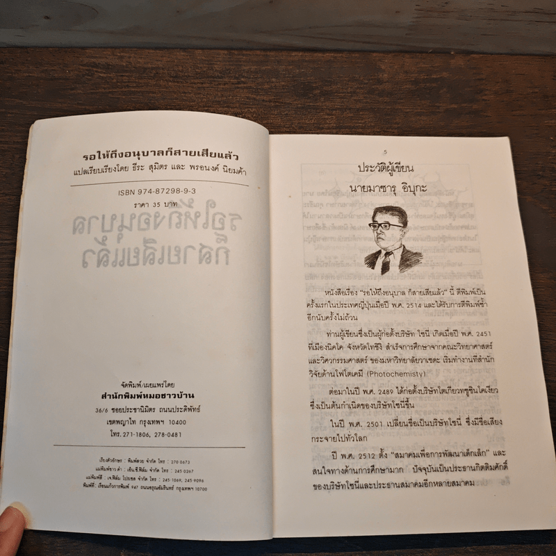 รอให้ถึงอนุบาลก็สายเสียแล้ว - มาซารุ อิมุกะ