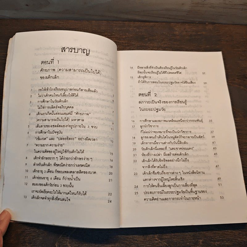 รอให้ถึงอนุบาลก็สายเสียแล้ว - มาซารุ อิมุกะ