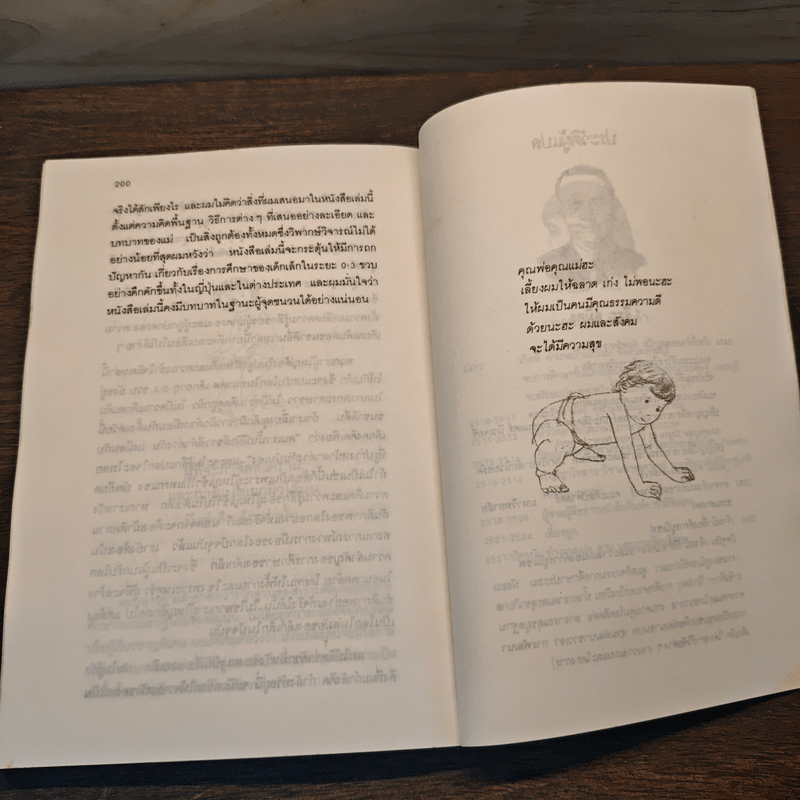 รอให้ถึงอนุบาลก็สายเสียแล้ว - มาซารุ อิมุกะ