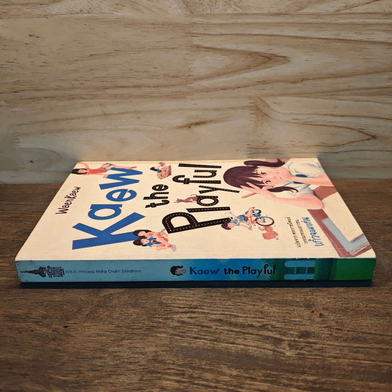 Kaew the Playful แก้วจอมแก่นภาษาอังกฤษ
