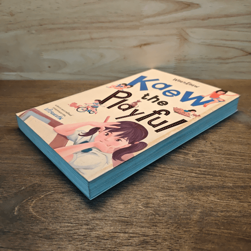 Kaew the Playful แก้วจอมแก่นภาษาอังกฤษ