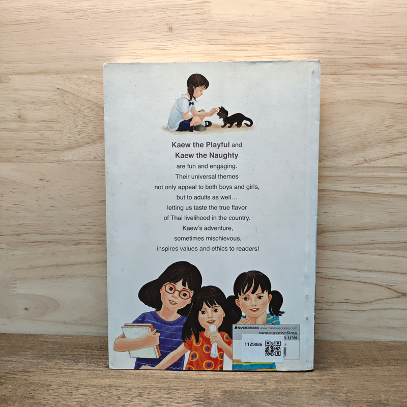 Kaew the Playful แก้วจอมแก่นภาษาอังกฤษ