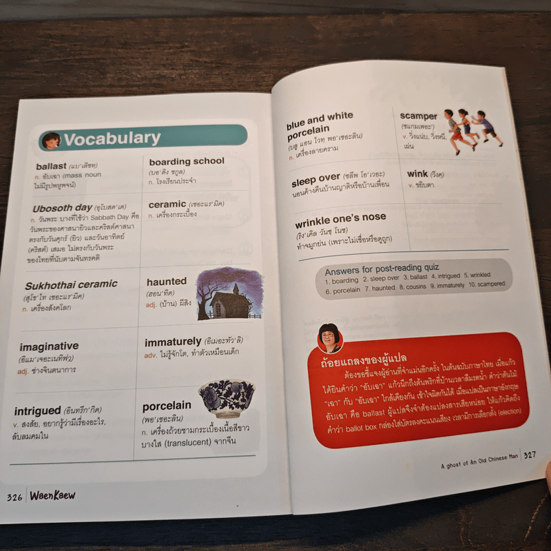 Kaew the Playful แก้วจอมแก่นภาษาอังกฤษ