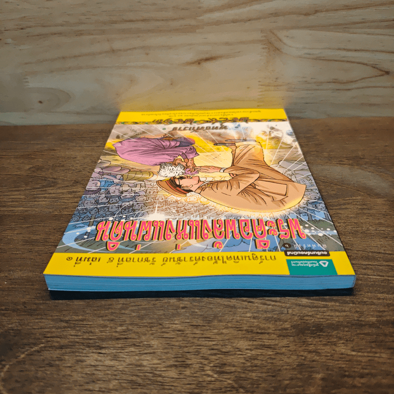 พระคือพลังแห่งแผ่นดิน พุทธศักราช 2489-2513