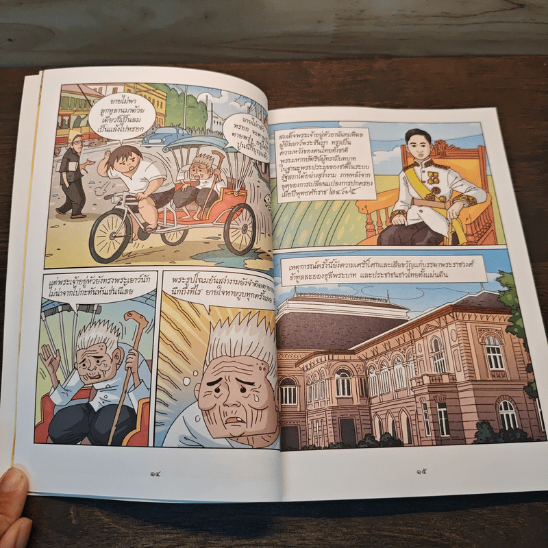 พระคือพลังแห่งแผ่นดิน พุทธศักราช 2489-2513