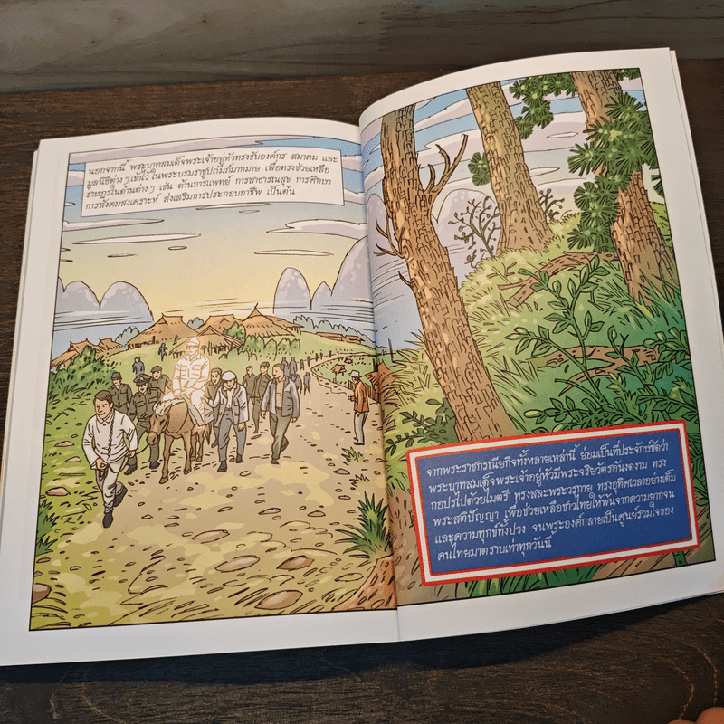 พระคือพลังแห่งแผ่นดิน พุทธศักราช 2489-2513