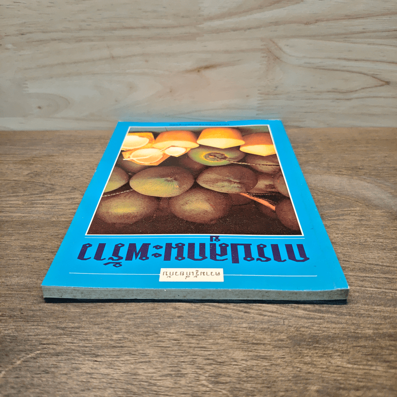 ความรู้เกี่ยวกับการปลูกมะพร้าว