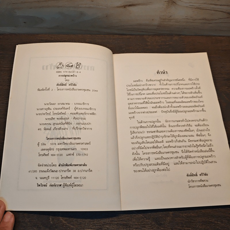 ความรู้เกี่ยวกับการปลูกมะพร้าว