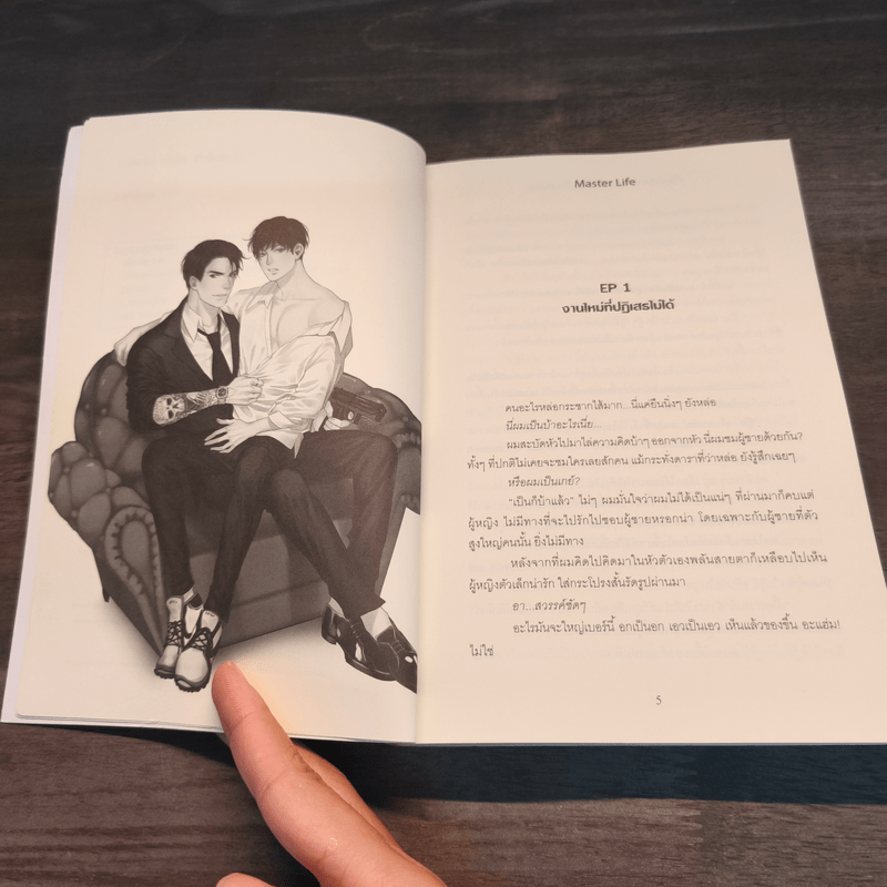 Children under เด็กในสังกัด - Master Life