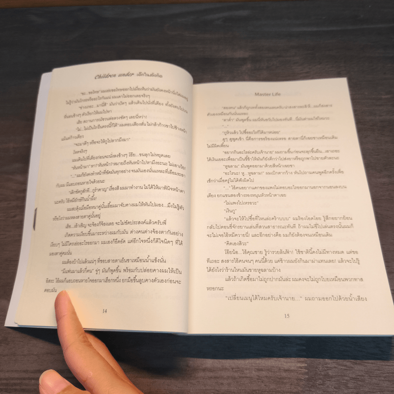 Children under เด็กในสังกัด - Master Life