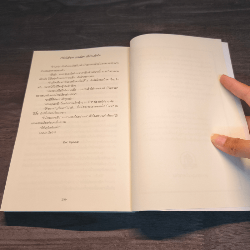 Children under เด็กในสังกัด - Master Life