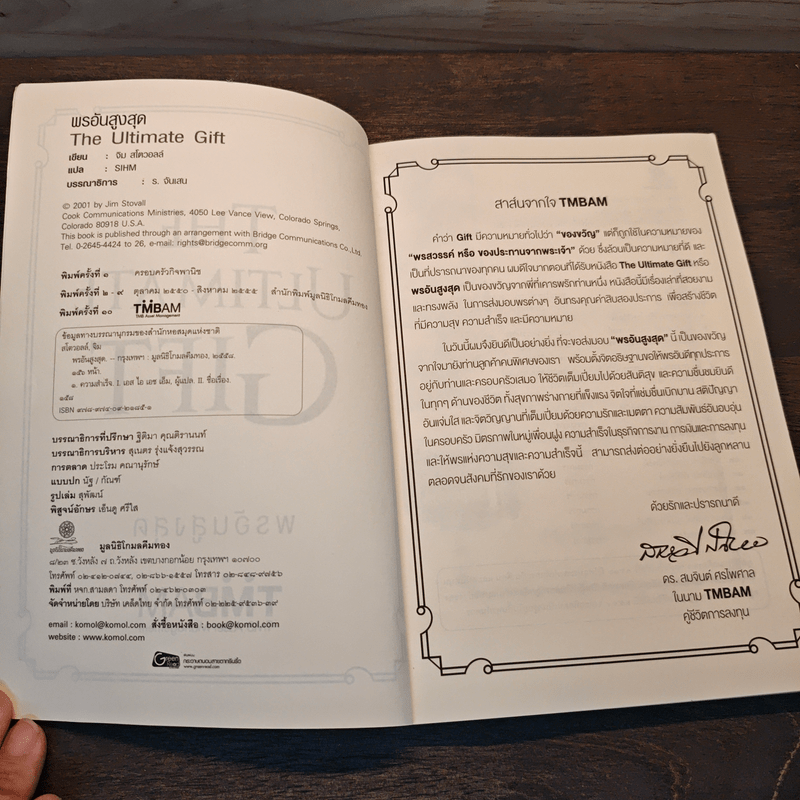 พรอันสูงสุด The Ultimate Gift - จิม สโตวอลล์, Sihm