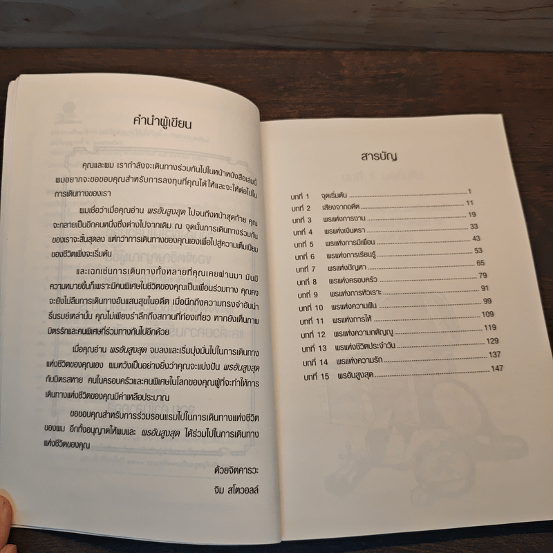 พรอันสูงสุด The Ultimate Gift - จิม สโตวอลล์, Sihm