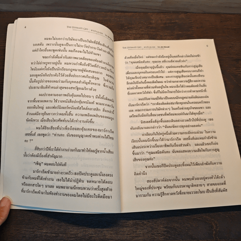 พรอันสูงสุด The Ultimate Gift - จิม สโตวอลล์, Sihm