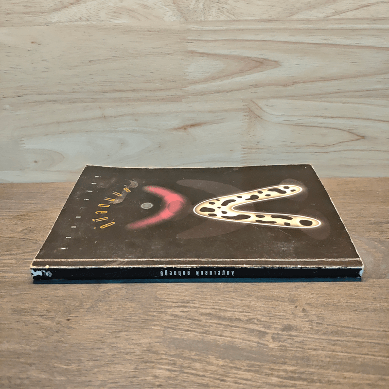 คู่มือมนุษย์ - ท่านพุทธทาส