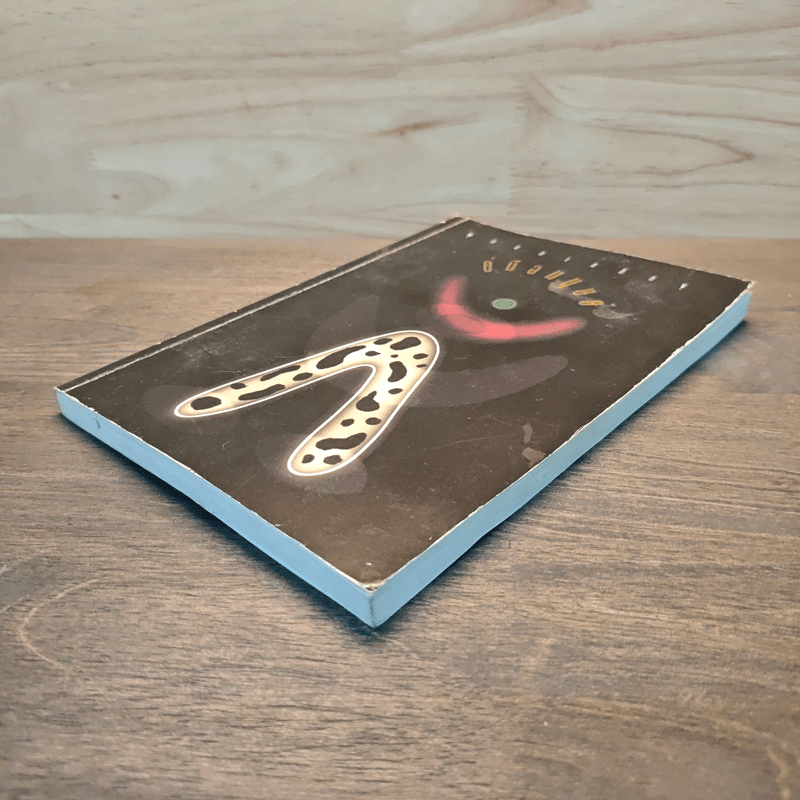 คู่มือมนุษย์ - ท่านพุทธทาส