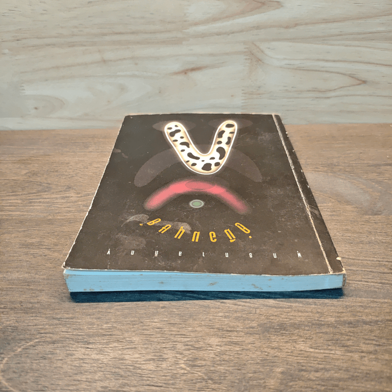 คู่มือมนุษย์ - ท่านพุทธทาส