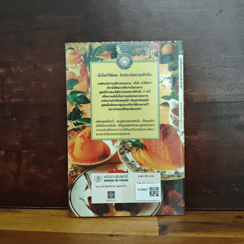 พุดดิ้งอร่อยสูตรต้นตำรับ