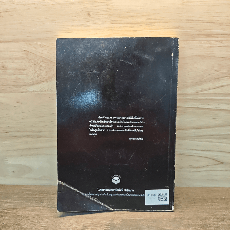 คู่มือมนุษย์ - ท่านพุทธทาส