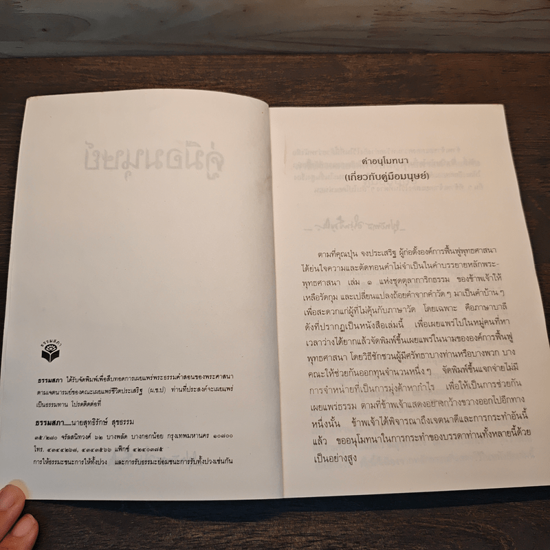 คู่มือมนุษย์ - ท่านพุทธทาส