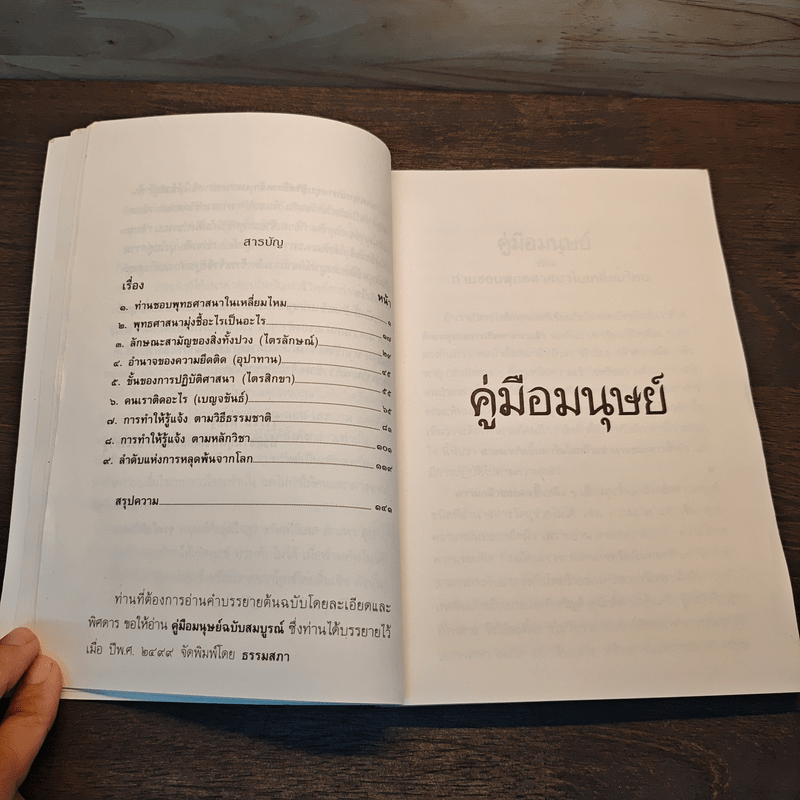 คู่มือมนุษย์ - ท่านพุทธทาส