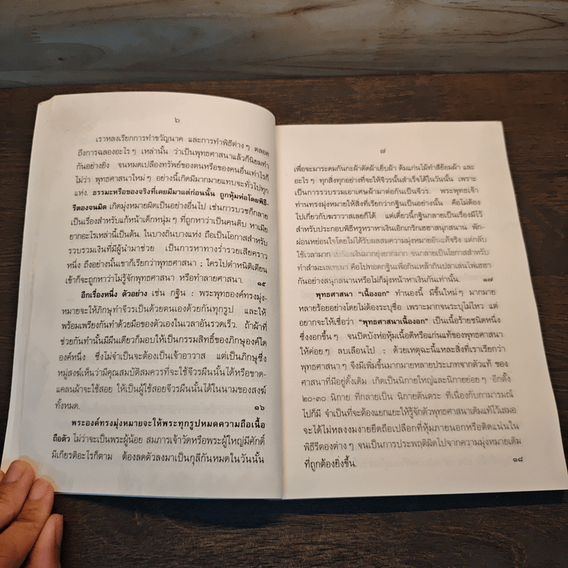 คู่มือมนุษย์ - ท่านพุทธทาส