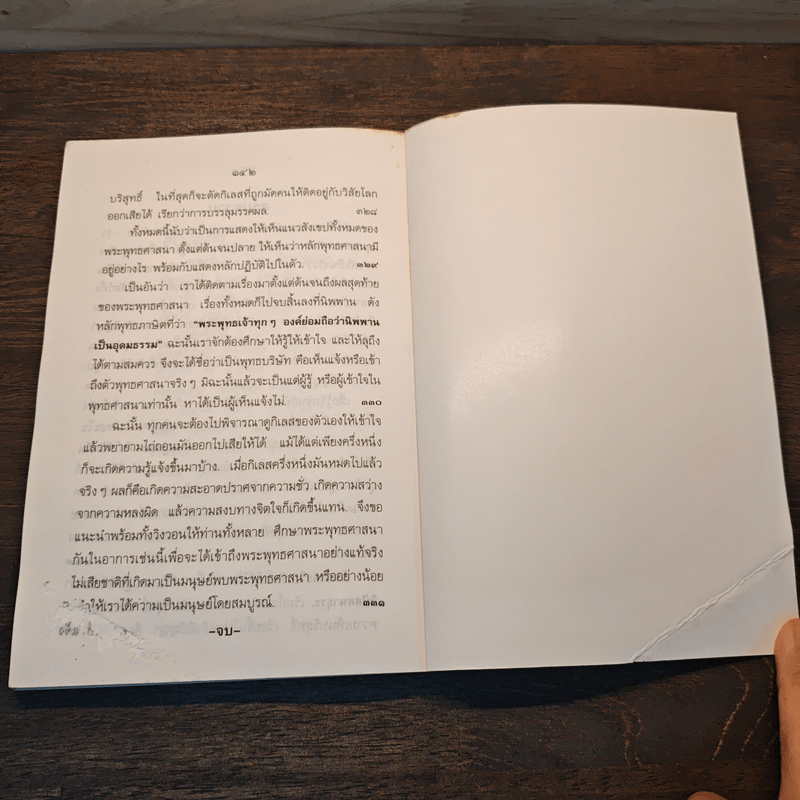 คู่มือมนุษย์ - ท่านพุทธทาส