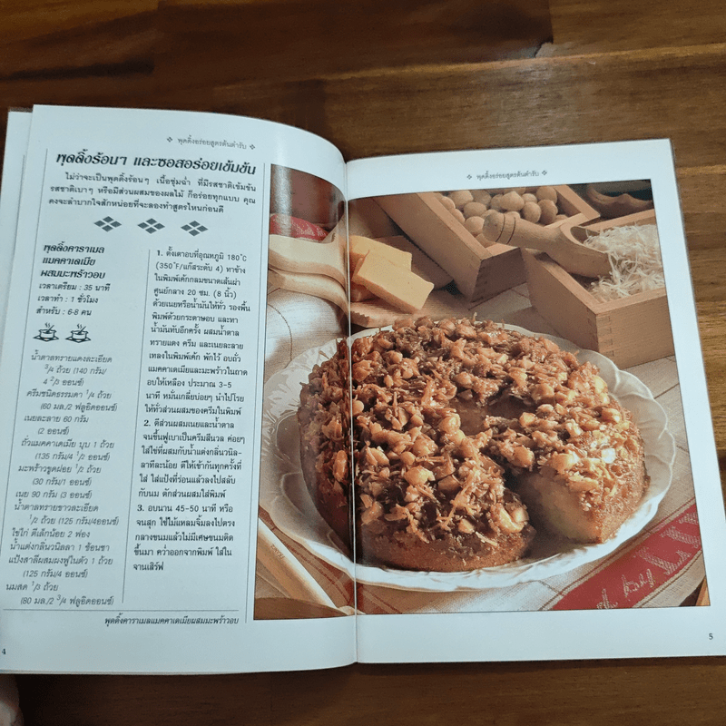 พุดดิ้งอร่อยสูตรต้นตำรับ