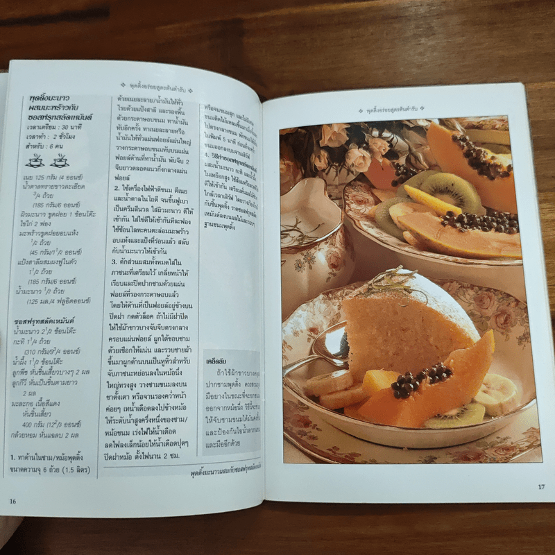 พุดดิ้งอร่อยสูตรต้นตำรับ