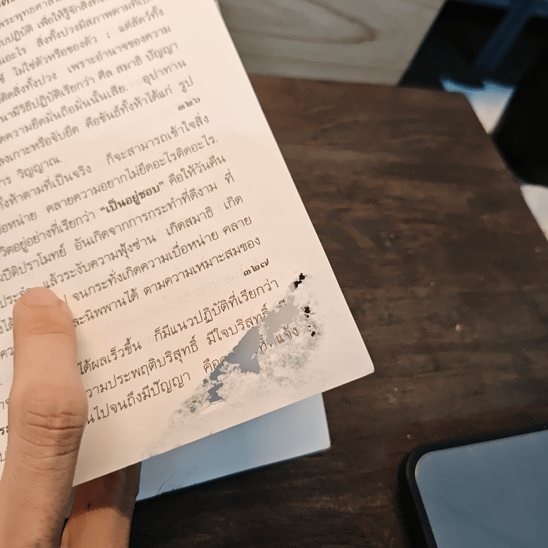 คู่มือมนุษย์ - ท่านพุทธทาส