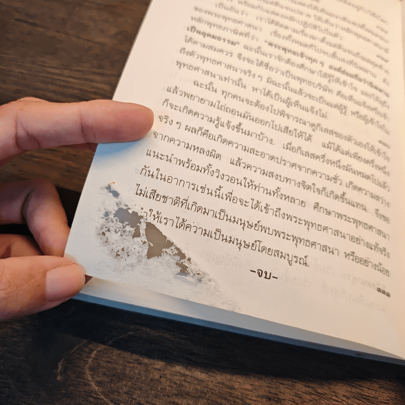 คู่มือมนุษย์ - ท่านพุทธทาส