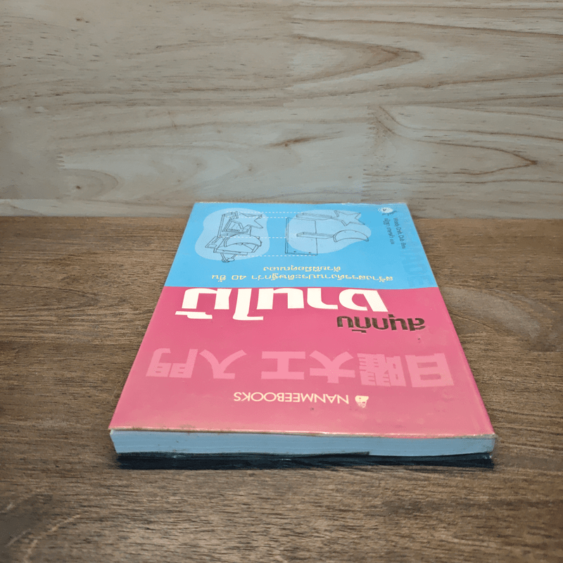 สนุกกับงานไม้ - Woody Craft