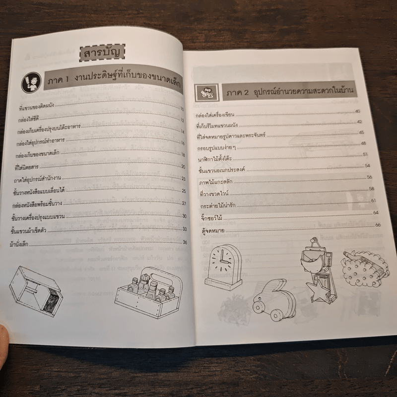 สนุกกับงานไม้ - Woody Craft