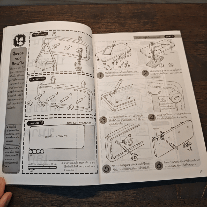 สนุกกับงานไม้ - Woody Craft