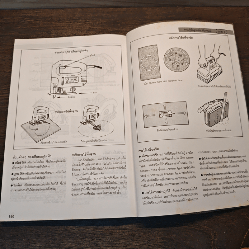 สนุกกับงานไม้ - Woody Craft