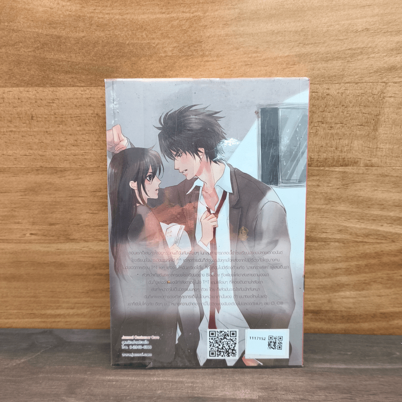 Blacklist ปิดบัญชีลับฉีกกฎหัวใจให้เรารักกัน - ปุยฝ้าย