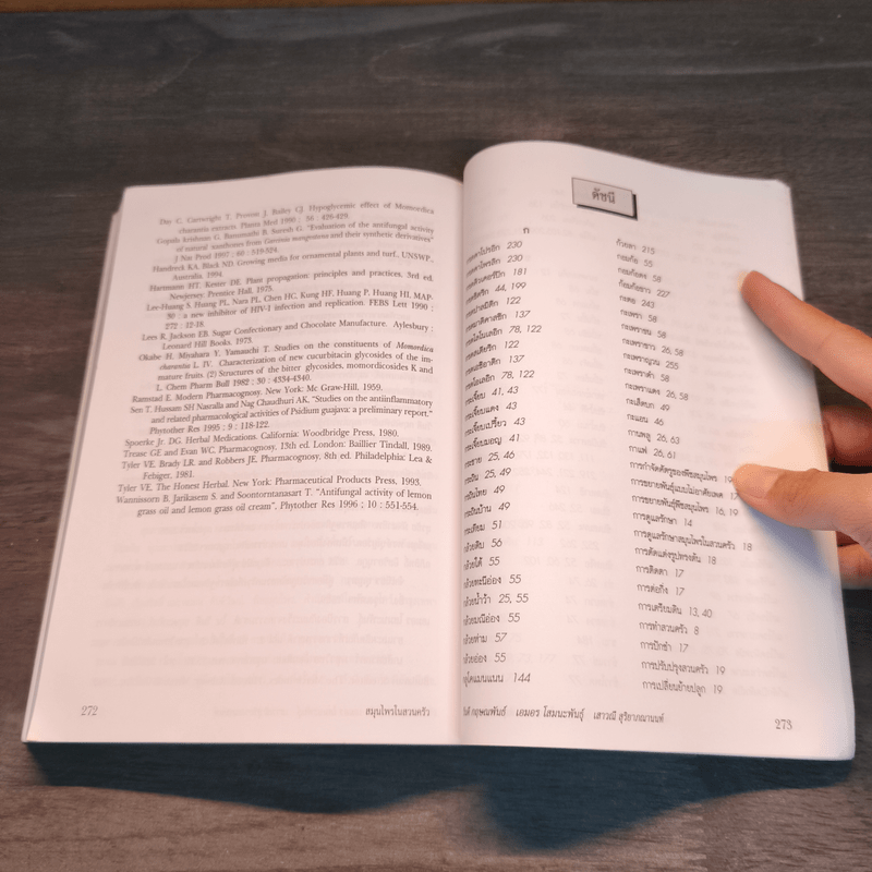 สมุนไพรในสวนครัว - ลลิตา วีระเสถียร