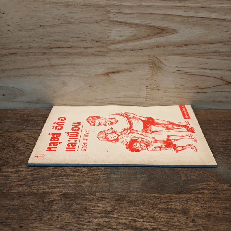 หลุยส์อีก้อและเพื่อน - เจตนาพร